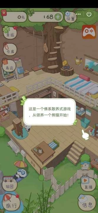 熊猫去哪儿红包版图2