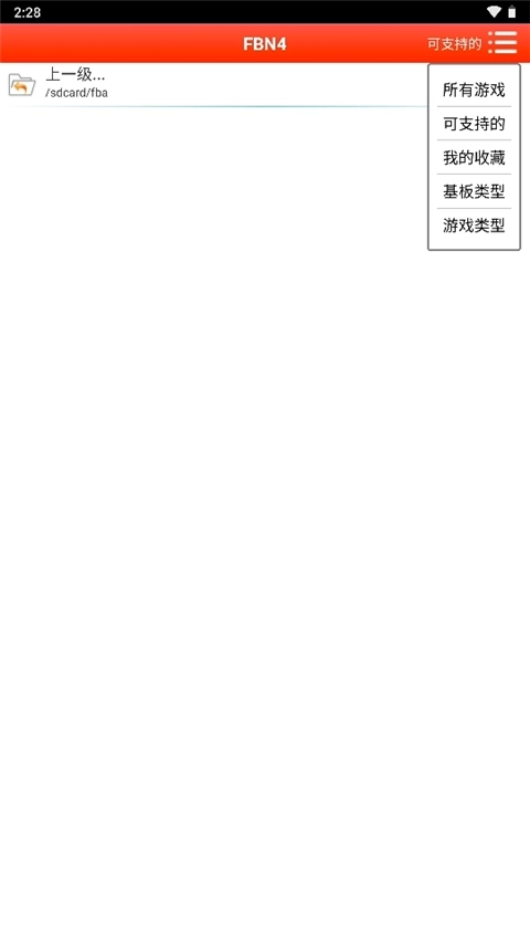 fbn街机模拟器最新版图1