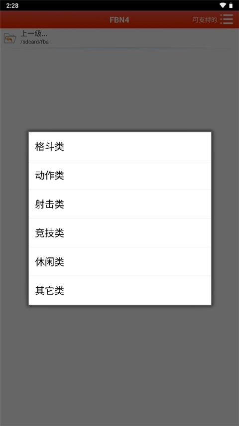 fbn街机模拟器最新版图2