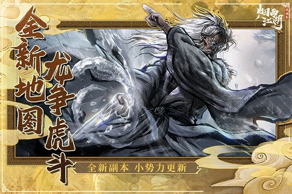 烟雨江湖vivo版图2