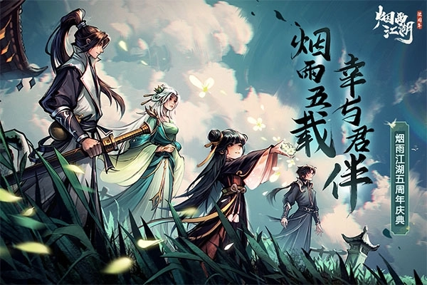 烟雨江湖国际服图1