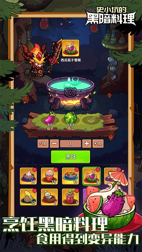 史小坑的黑暗料理最新版图2