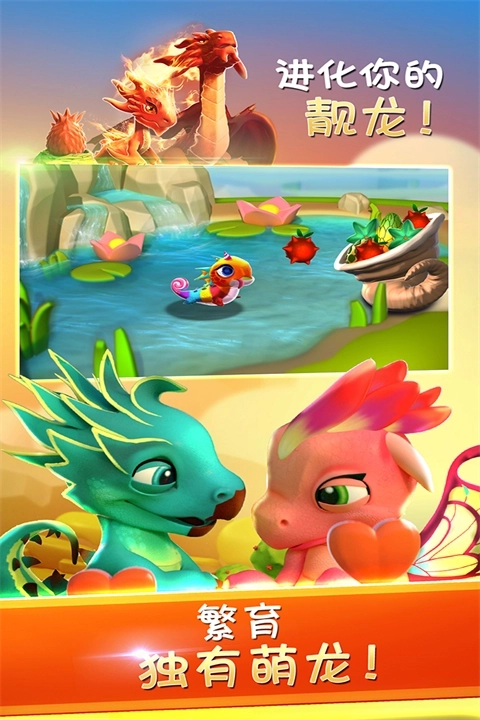 萌龙大乱斗官方版图3