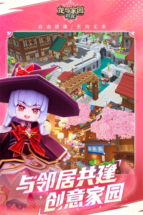 龙与家园时光图1