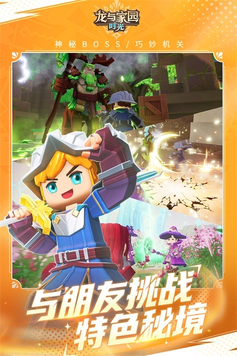 龙与家园时光图2