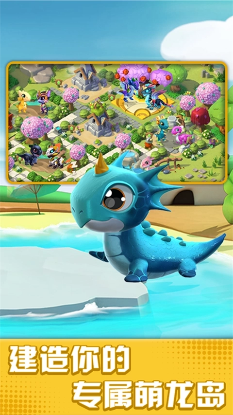 萌龙大乱斗vivo版本图2