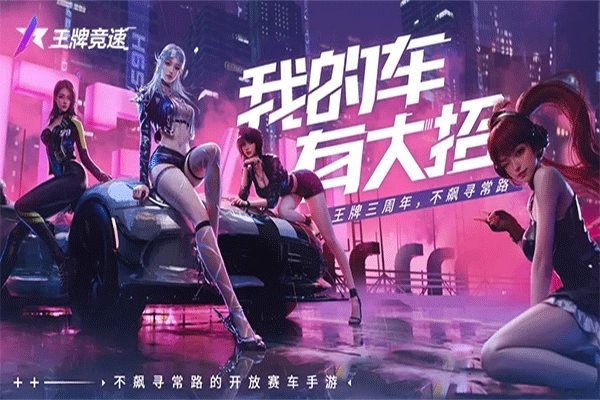 王牌竞速国际服图4