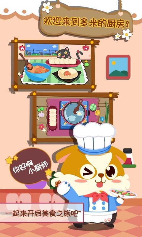 儿童小厨房美食图1
