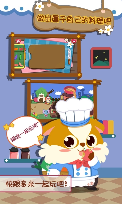 儿童小厨房美食图3