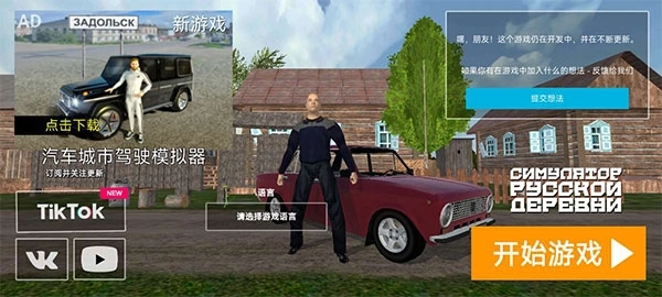 俄罗斯乡村模拟器中文版图1