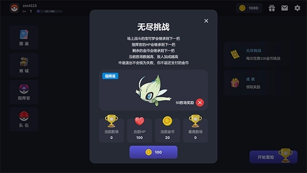 宝可梦自走棋手机版图1