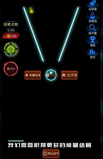 光子球计划最新版图1