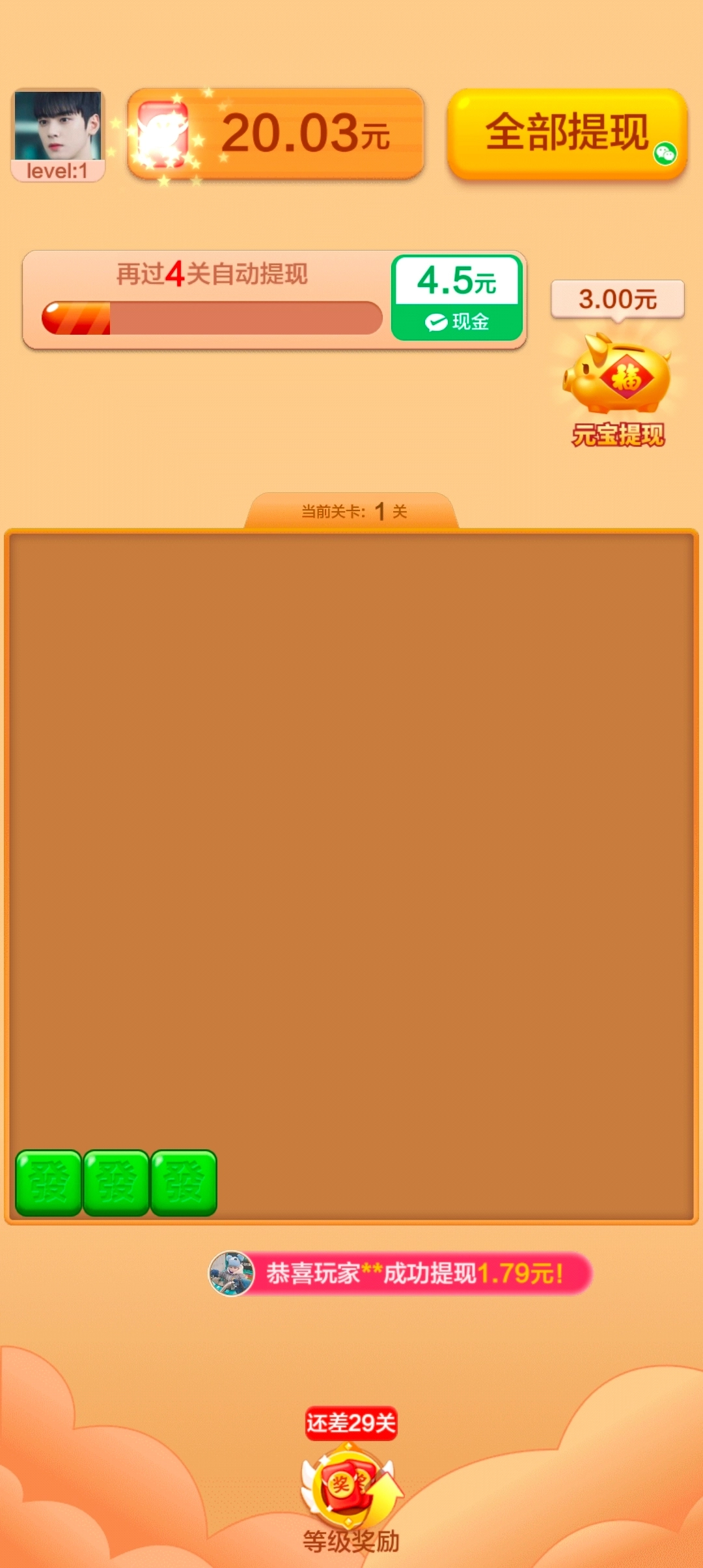 天天消消消红包版图1