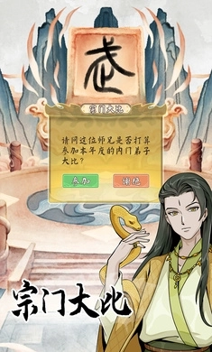 修仙人生模拟器图1