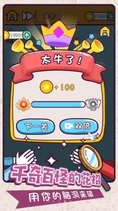 脑洞特工队免费版图1