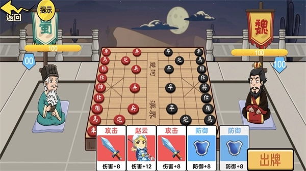 中国象棋三国经典版最新版图1