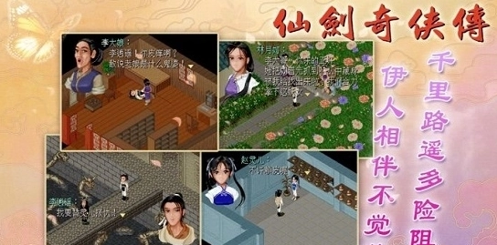 仙剑98柔情版图1