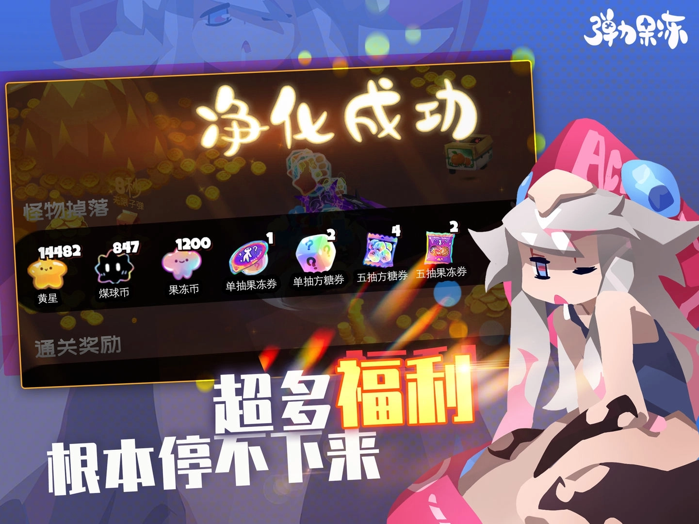 弹力果冻官方图1