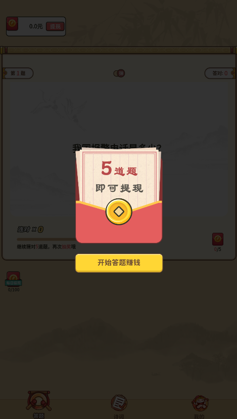 状元来答题图1