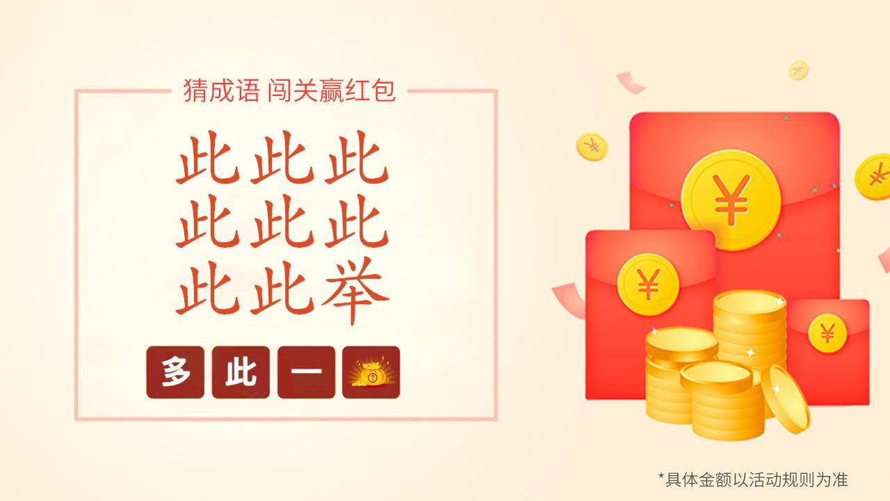 汉字豪杰红包版图1