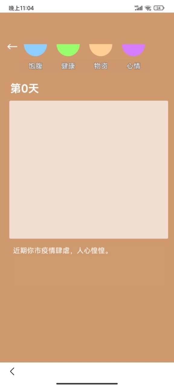 居家隔离模拟器手机版图3