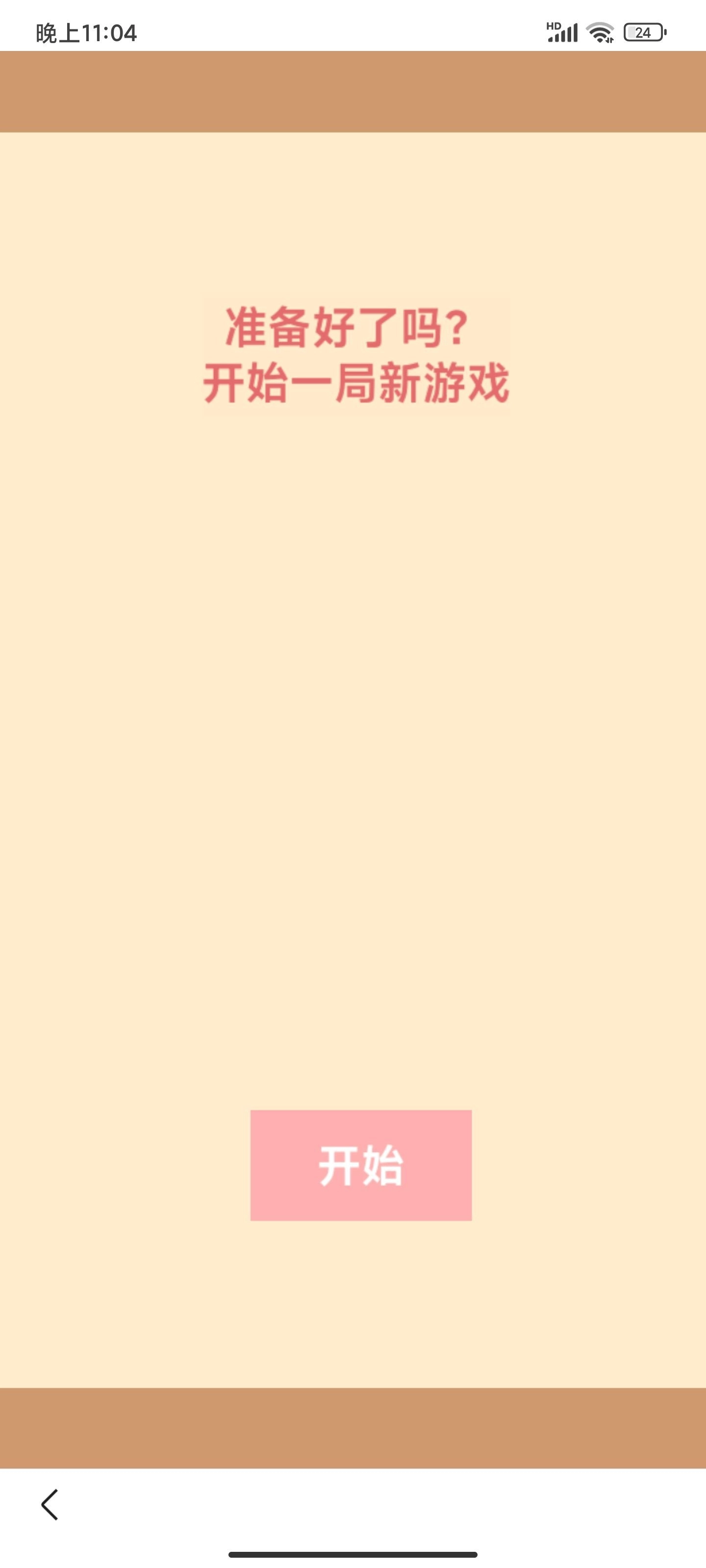 居家隔离模拟器小官方版图1