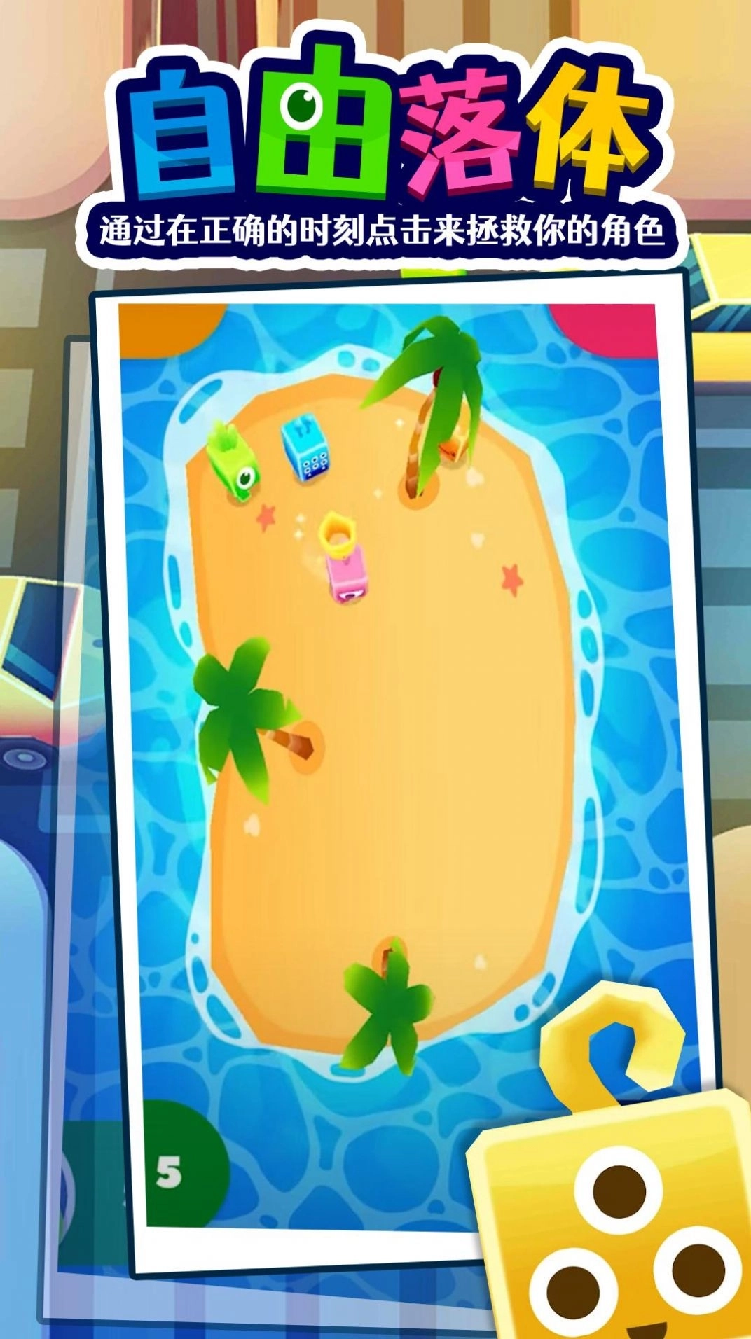 派对多人挑战官方版图2