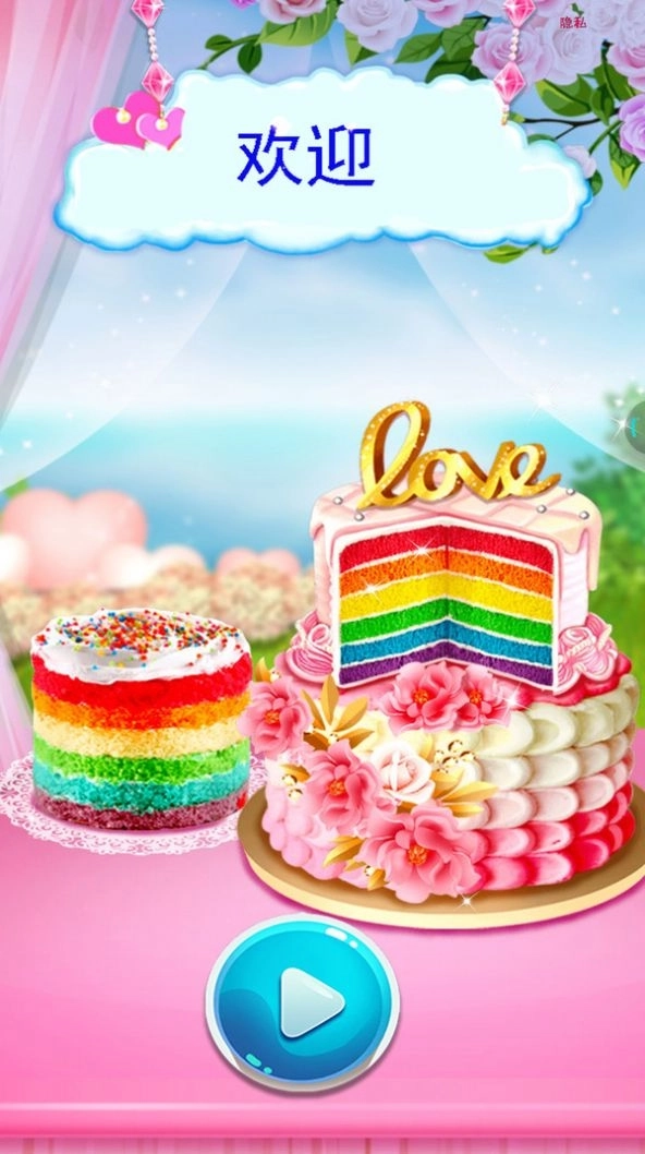 美味蛋糕店官方安卓版图2