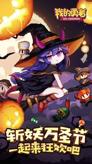 我的勇者官方最新免费版图2