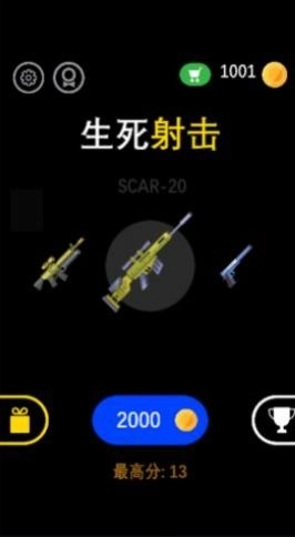 生死射击安卓版图1