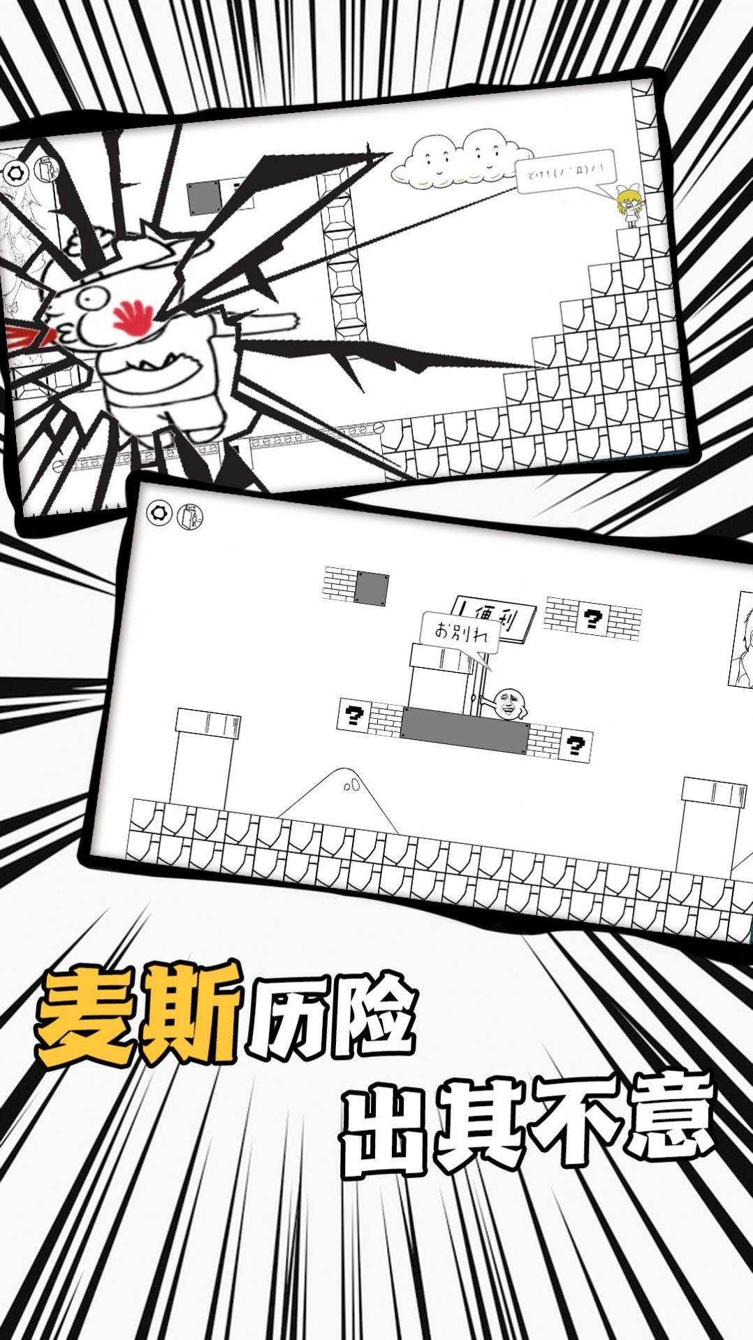 爱蹦达的麦斯安卓版图2