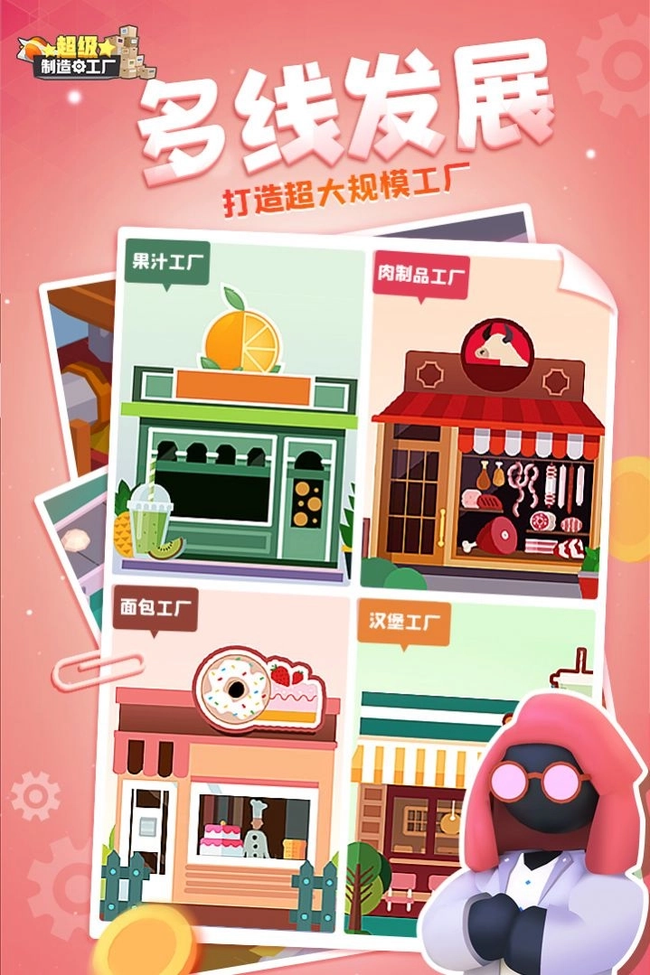 超级制造工厂免费版安装最新版2024图1