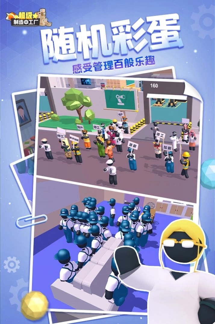 超级制造工厂免费版安装最新版2024图2