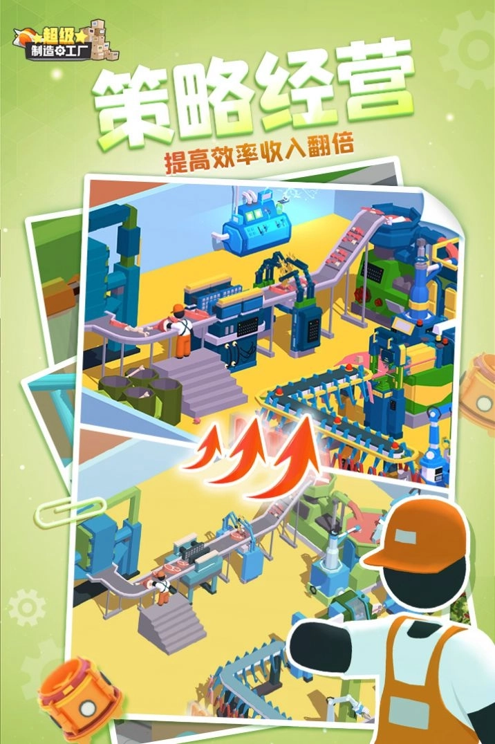 超级制造工厂免费版安装最新版2024图3