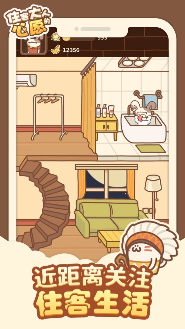 住客大人的心愿最新版本2022图1