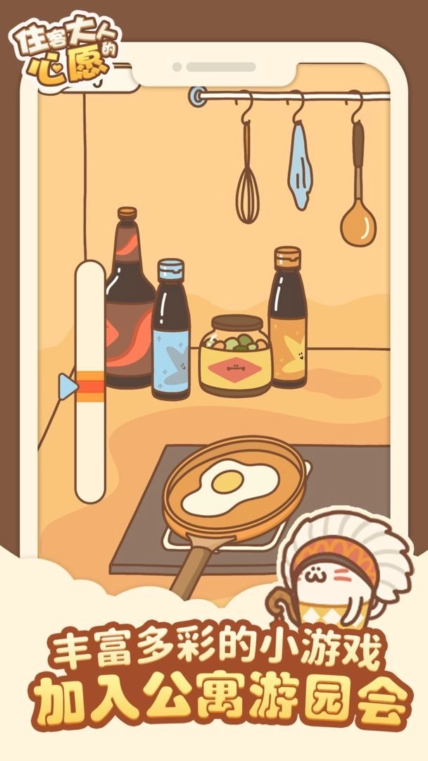 住客大人的心愿最新版本2022图2