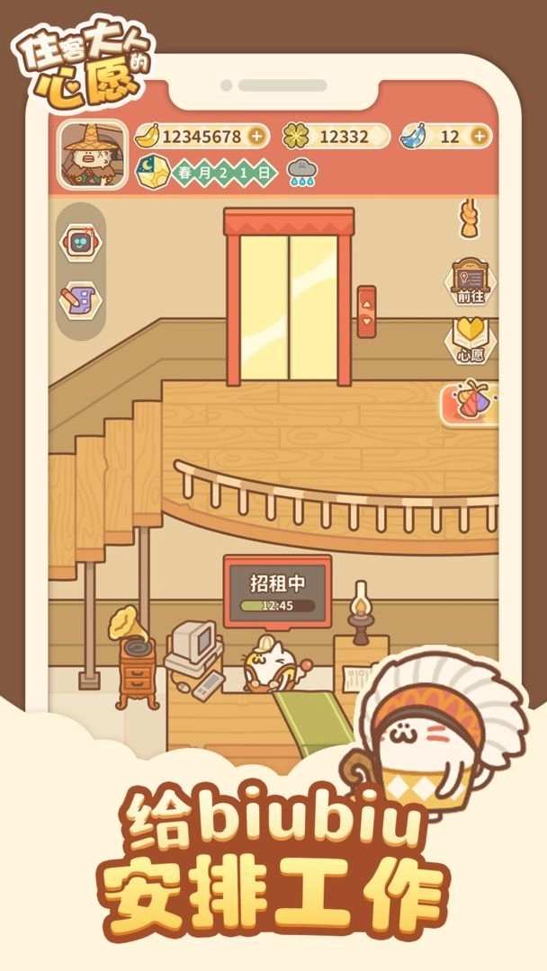 住客大人的心愿最新版本2022图3