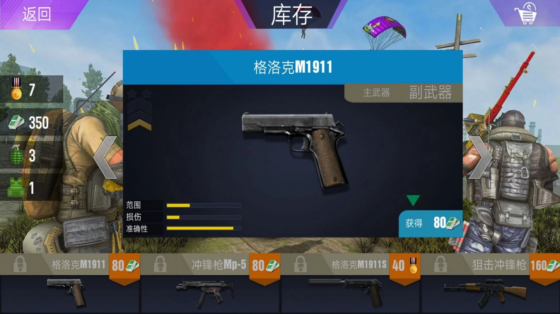 荒野避难所官方版图3