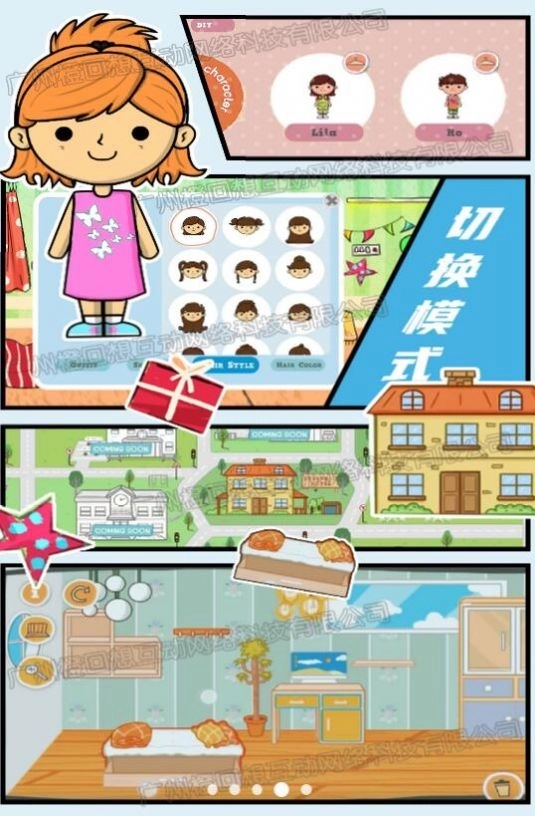 米加梦幻城完整版图2