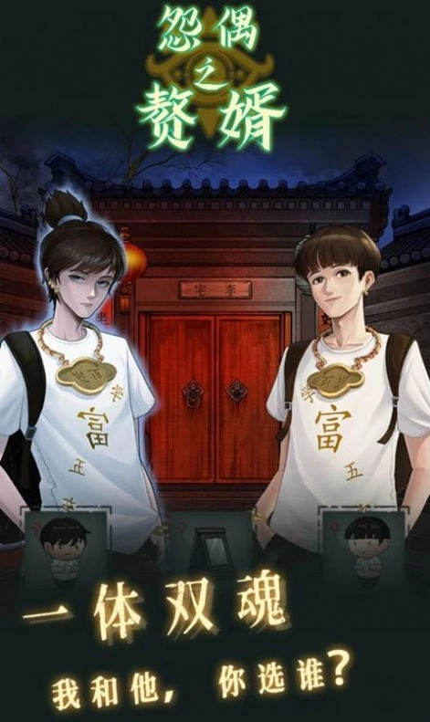 怨偶之赘婿安卓官方版图3