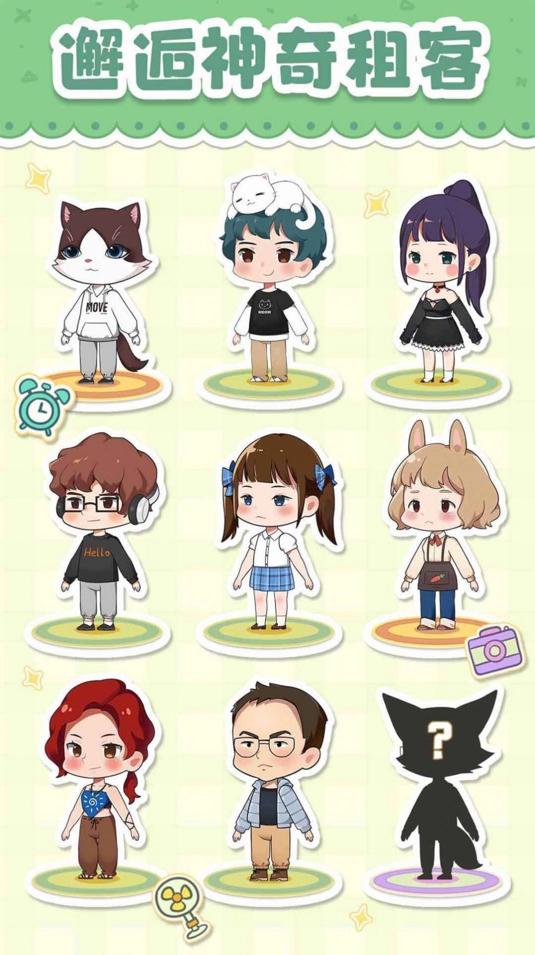 猫婆婆的幸福公寓最新安卓版图1