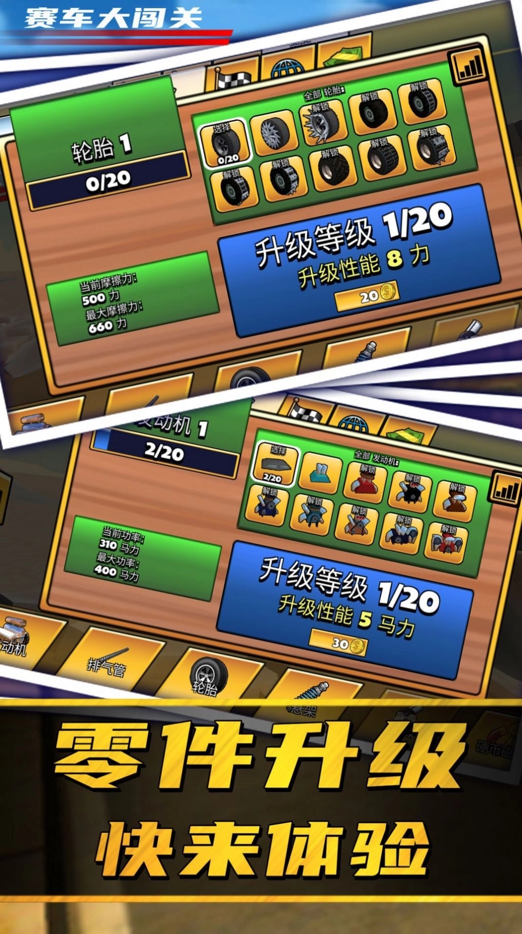 赛车大闯关手机版最新版图1