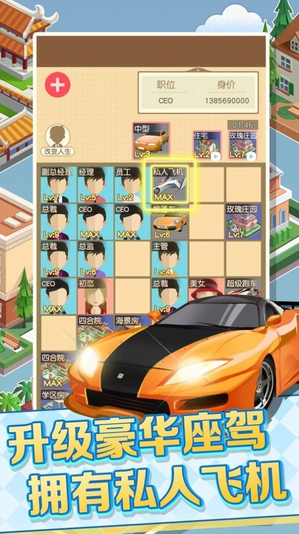 我的人生巅峰安卓版图1