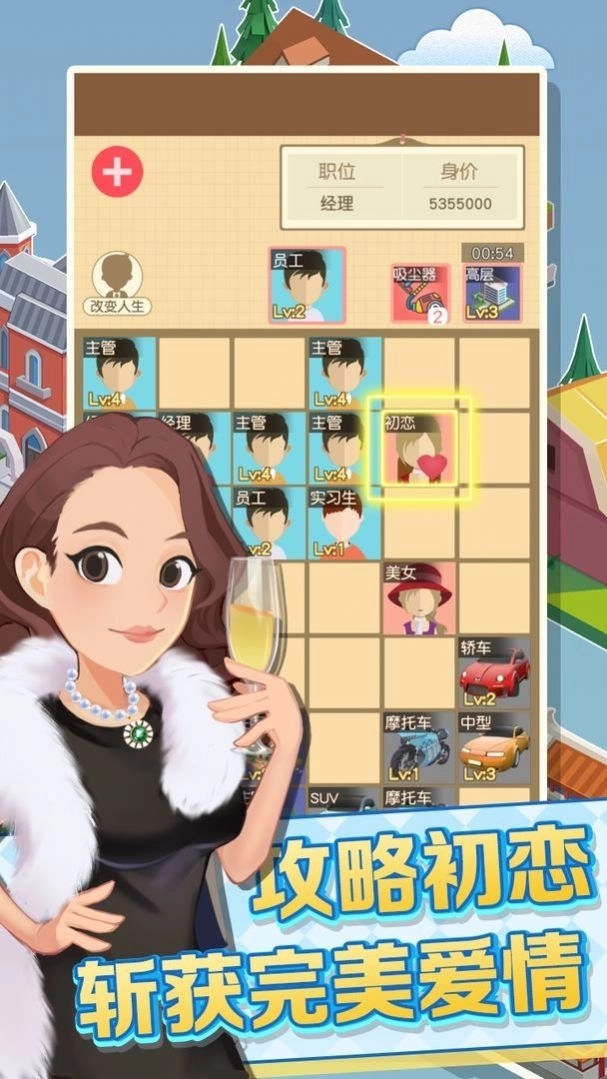 我的人生巅峰安卓版图2