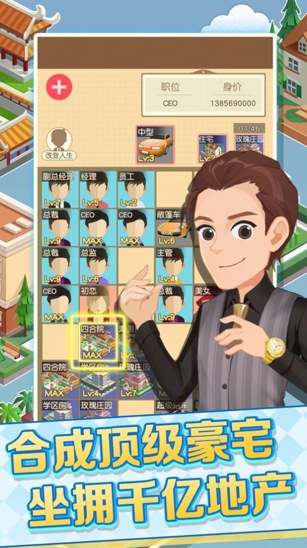 我的人生巅峰安卓版图3