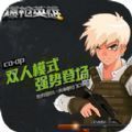 爆枪英雄手机版2024