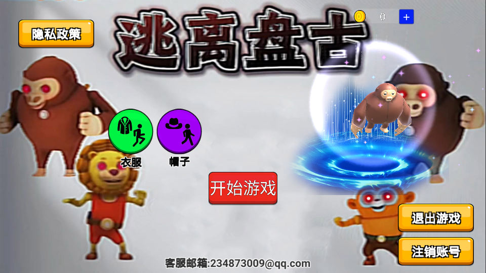 逃亡盘古图1