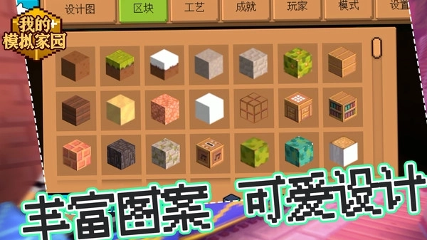 我的模拟家园图1