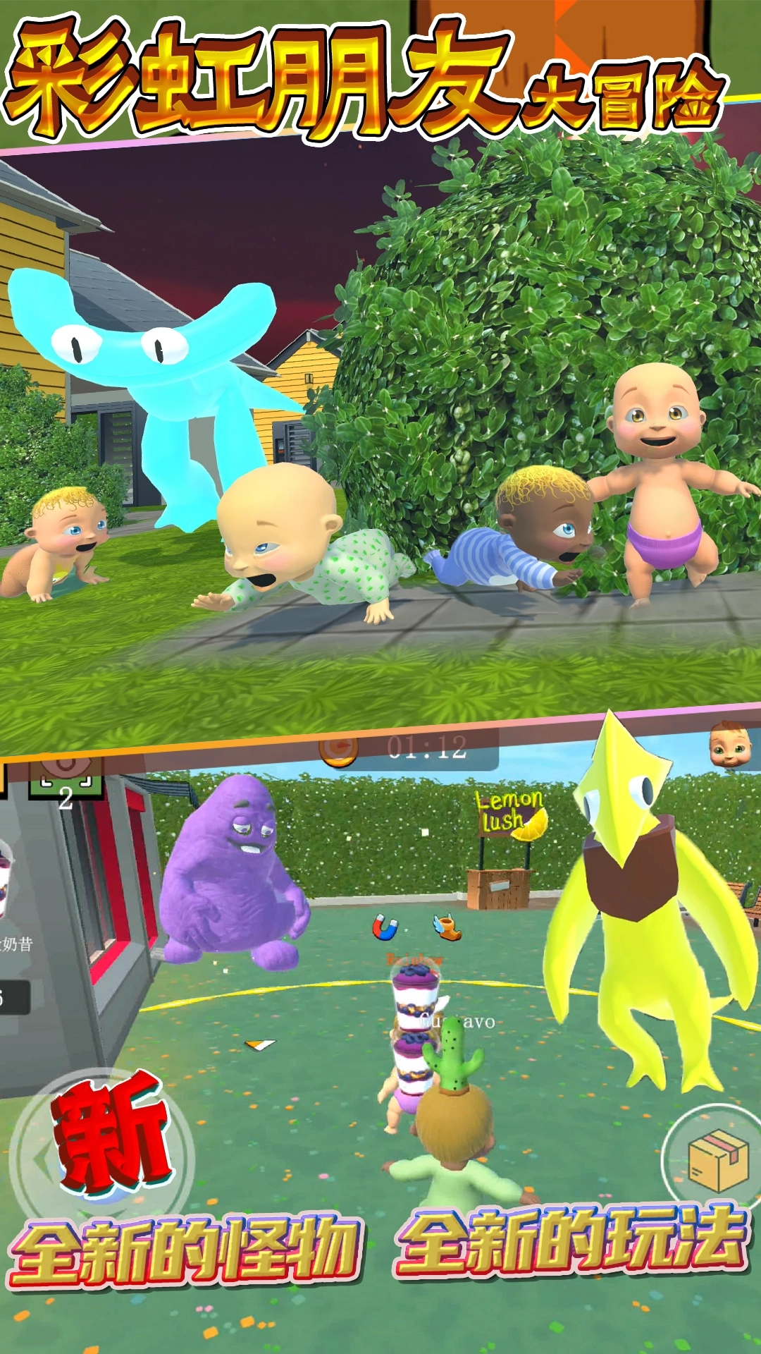 彩虹朋友大冒险图1