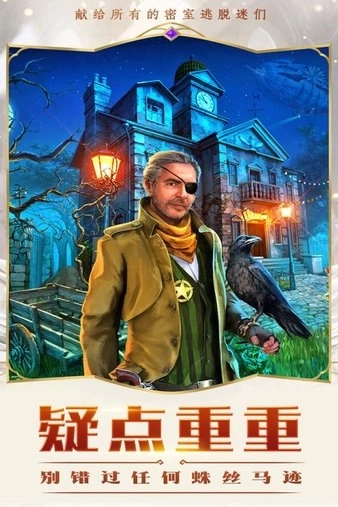 密室逃脱求生系列2极限密探图2